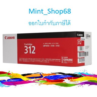 Canon Cartridge-312 BK ตลับหมึกโทนเนอร์ สีดำ ของแท้