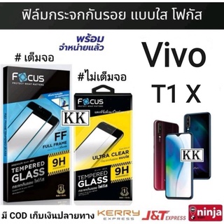 focus ฟิล์ม vivo T1x