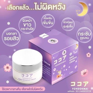 ครีมซากุ saku ginseng cream