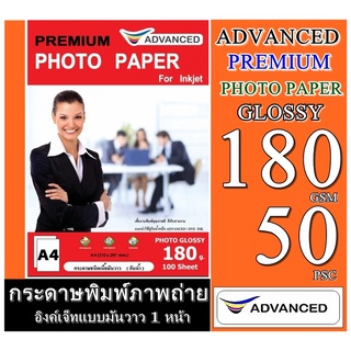 กระดาษพรีเมี่ยมโฟโต้ 180 แกรม แบบมันวาว 1 หน้า กันน้ำ ADVANCE Glossy Photo Paper. 180 Gsm A4 Water Proof 50 แผ่น สวยสด