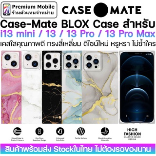 Case-Mate BLOX Case สำหรับ i13 mini / 13 / 13 Pro / 13 Pro Max เคสกันกระแทกคุณภาพดี ทรงสี่เหลี่ยม ดีไซน์ใหม่