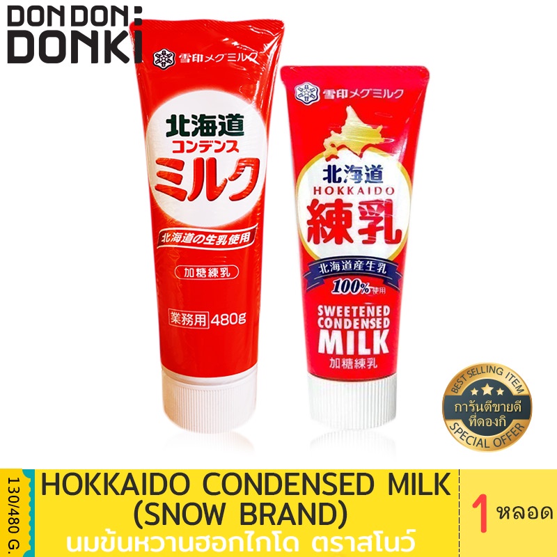 SNOW Hokkaido Condensed Milk / ผลิตภัฑณ์นมข้นหวาน