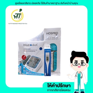 เครื่องวัดความดันดิจิตอล Bluedot B-BM02 (แถมฟรี!! ปรอทดิจิตอล กระบอกน้ำพร้อมตลับใส่ยา)