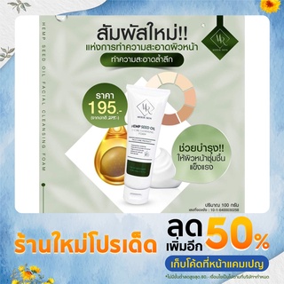 เฮมพ์ ซีด ออย เฟเชียล คลีนซิ่ง โฟม HEMP SEED OIL FACIAL CLEANSING FOAM