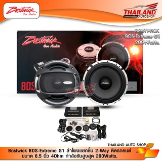 Bostwick BOS-Extreme G1 ลำโพงแยกชิ้น 2-Way ติดรถยนต์ ขนาด 6.5 นิ้ว 4Ohm กำลังขับสูงสุด 200Watts.