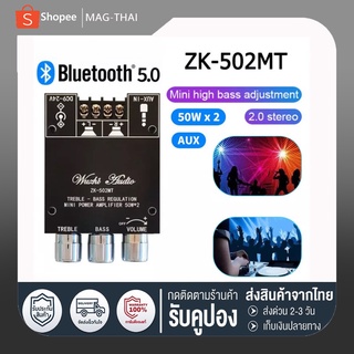 ในสต็อก แอมป์จิ๋ว ZK 502MT แอมจิ๋ว บลูทู ธ 5.0 ซับวูฟเฟอร์เครื่องขยายเสียง กำลังขับ 2*50W amplifier bluetooth,แอมจิ๋ว