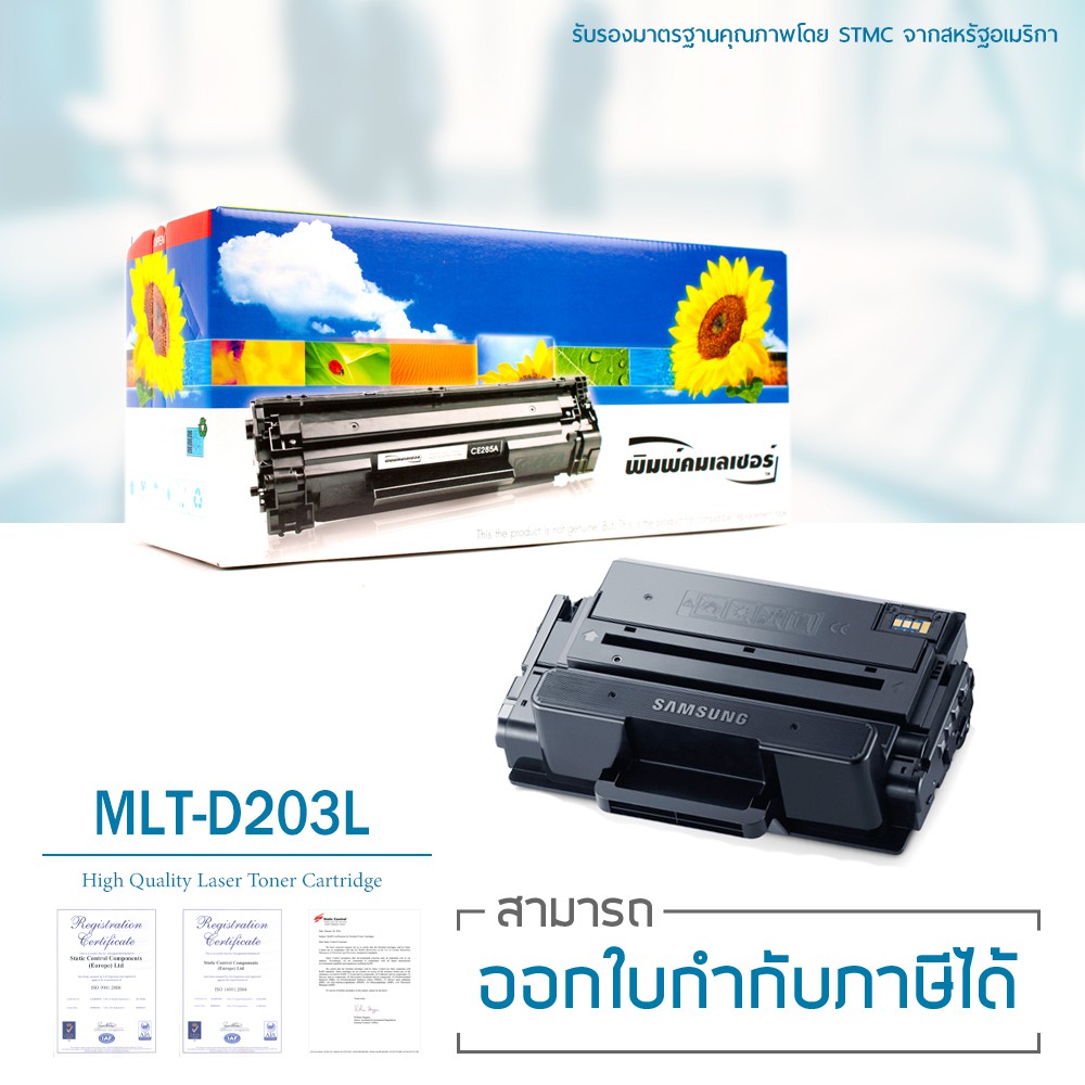 Lasuprint ตลับหมึกเลเซอร์เทียบเท่า Samsung MLT-D203L ปริมาณการพิมพ์ 5,000 แผ่น
