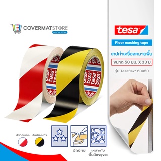 Tesa เทปทำเครื่องหมายพื้น พรีเมี่ยม (Floor marking tape)  เทปพลาสติก เทป PVC  2สี ฉีกได้ด้วยมือเปล่า เหมาะกับพื้นผิวขรุขระ  ขนาด 50 มม. X 33 ม.