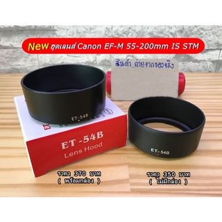 ฮูด สำหรับกล้อง Canon M3 M5 M6 M10 M50 M50II M100 M200 เลนส์ 55-200 STM ตรงรุ่น โดยเฉพาะ