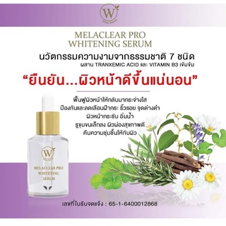 ไวท์ บิวตี้ เมลาเคลียร์ โปร ไวเทนนิ่ง เซรั่ม WHITE BEAUTY