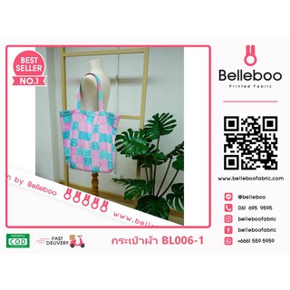 กระเป๋าผ้าลาย canvas เบลลี่บู ใบใหญ่ (Belleboo Large Tote Bag) ความสูง 36cm x ความกว้าง 48cm (รหัส BL006)