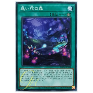 [DBGC-JP034] The Woods of Lost Flowers (Common)