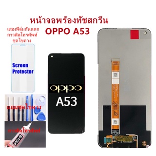 หน้าจอ ออปโป้ A53 Realme C17 Realme 7iอะไหล่หน้าจอOPPO A53 จอชุดพร้อมทัสกรีนOPPO A53หน้าจอLCD ออปโป้A53จอชุดA53แถมฟิล์ม+