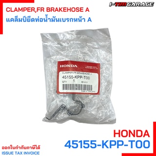 45155-KPP-T00 แคล็มป์ยึดท่อน้ำมันเบรกหน้า A  CBR150R ปี 2011 Honda แท้ศูนย์
