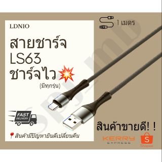 สายชาร์จ สายชาร์จเร็ว   LS63 ใช้ดีมาก