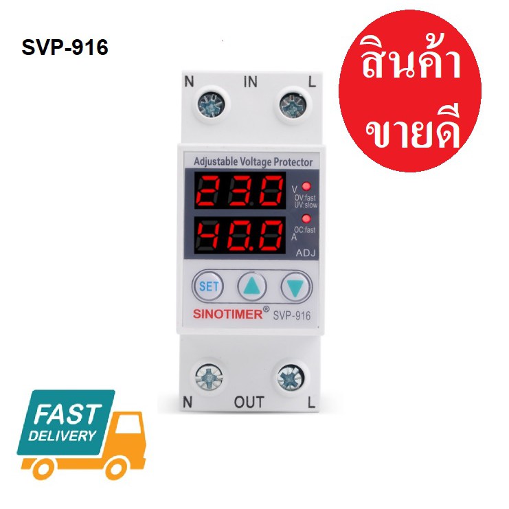 อุปกรณ์ป้องกัน  Sinotimer SVP-60, SVP-60L, SVP-912, SVP-916  ไฟเกินและ ไฟตกขนาดแรงดันที่ 230โวลต์ L-