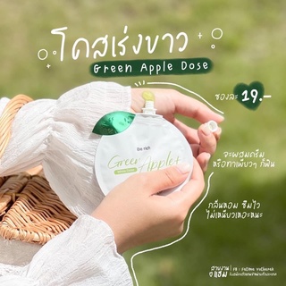 พร้อมส่ง ‼️ โดสแอปเปิ้ลเขียว Green Apple++ โดสเร่งขาว ไวX10 ใช้คู่กับครีมทาผิวที่ใช้ประจำ ซองละ19 บาท