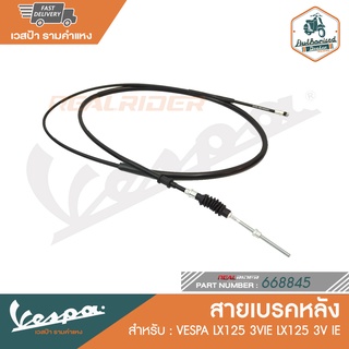 VESPA สายเบรคหลัง สำหรับรุ่นเวสป้า LX 125 3V IE [668845]