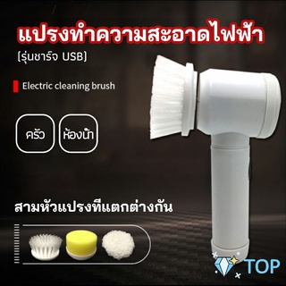 แปรงทำความสะอาดไฟฟ้า แปรงขัดพื้น  แบบชาร์ USB เปลี่ยนหัวใช้งานได้ เอนกประสงค์  electric cleaning brush