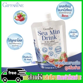 🚗ส่งฟรี 🔥 สินค้าใหม่ sea min drink ซี มิน ดริ๊งค์ เครื่องดื่มน้ำสตรอเบอร์รี่ 30% ผสมแคลเซียมจากสาหร่ายสีแดง และวิตามิน