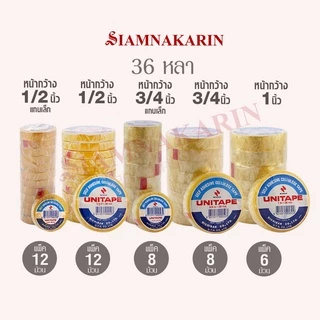 เทปใส Unitape หน้ากว้าง 1/2, 3/4, 1" // ยาว 36 หลา (แพ็ค)