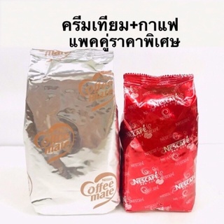 เนสกาแฟห่อ180กรัม+คอฟฟี่เมทห่อ450กรัม (แพคคู่ราคาพิเศษ)