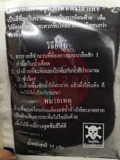 สีย้อมผ้า ตราสำเภา ⭐️พร้อมส่ง ราคาถูกสุด⭐️แบบกล่อง สำหรับผ้าฝ้าย