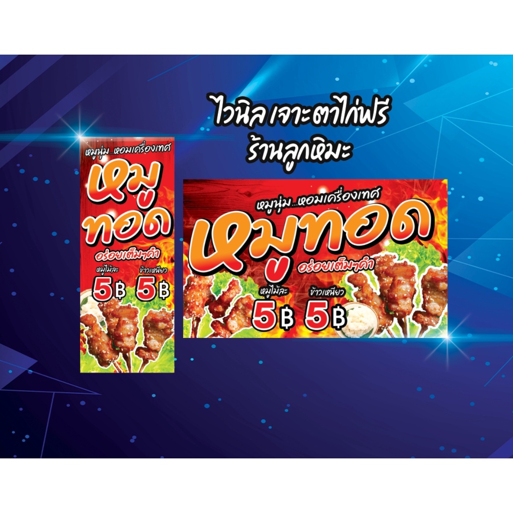 ป้ายไวนิลป้ายธงหมูทอด ธงญุี่ปุ่น ป้ายตั้ง ป้ายหมูทอด ข้าวเหนียว ป้ายหมู พิมสวย คมชัด