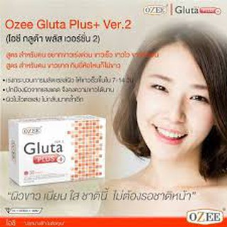 OZEE GLUTA PLUS บรรจุ 30 เม็ด (1กล่อง) โอซี กลูต้าพลัส ขาวออร่า ไวขึ้น 2เท่า