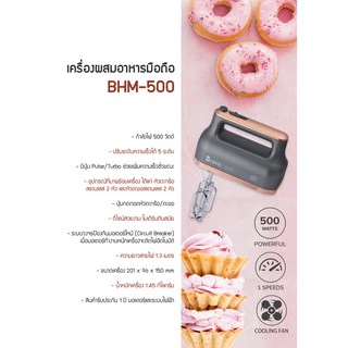 BRAVO เครื่องผสมอาหารมือถือ BHM-500 (500 วัตต์)