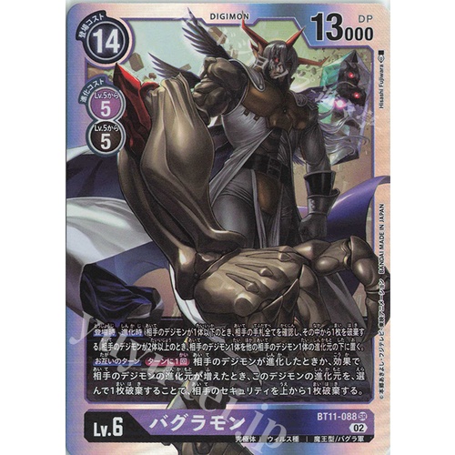 BT11-088 SR Bagramon การ์ดเกม Digimon ญี่ปุ่น BT-11: บูสเตอร์มิติเฟส