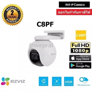 Ezviz C8PF กล้องวงจรปิดภายนอกอาคาร หมุนได้ พูดโต้ตอบได้ พร้อม AI ในตัว Wifi ip camera 2MP Full HD