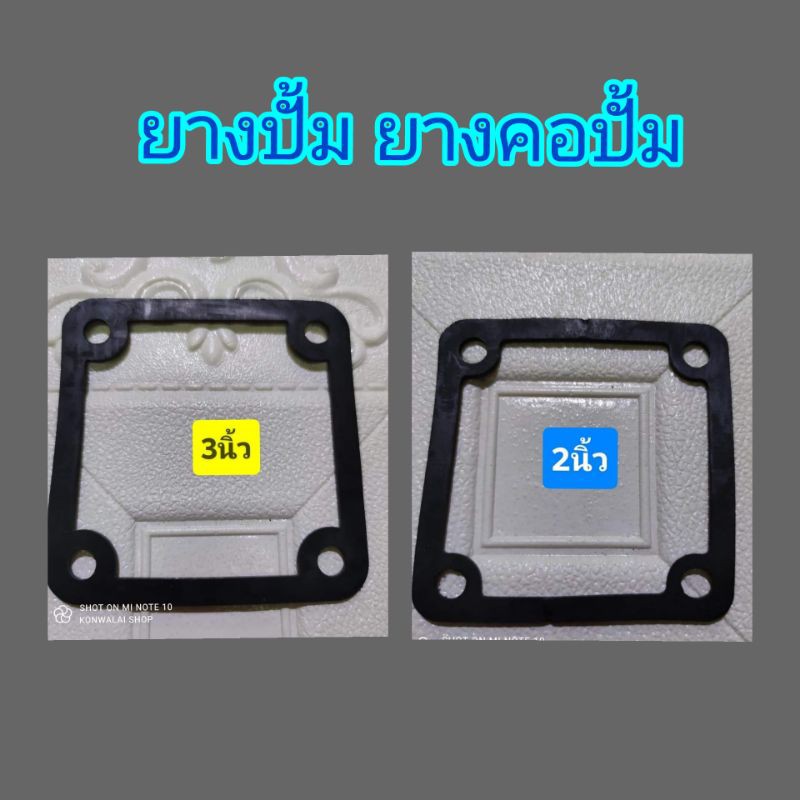 ซปะเก็นทางออก ซีลข้อต่อปั้ม ปะเก็น 3นิ้ว สี่เหลี่ยม 4รู ยางคอปั้ม ซีล ซีลคอทางออก