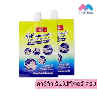 (ขายส่ง ฿20) ครีมบำรุงเท้า ลาวีด้า รัฟไฟท์เตอร์ ครีม LAVIDA rough fighter cream 30g.