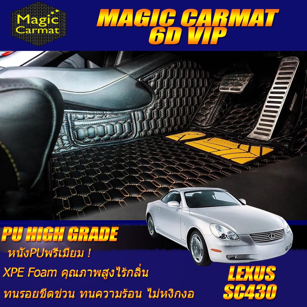 Lexus SC430 2001-2005 Coupe Set A (เฉพาะ 2ชิ้นหน้า) พรมรถยนต์ SC430 พรม6D VIP High Grade