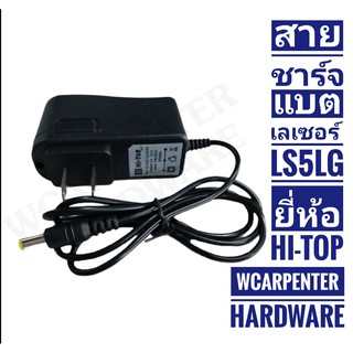 Hi-Top สายชาร์จแบตเลเซอร์ รุ่น LS-5LG/LS-5LGS