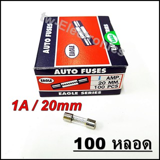 ฟิวส์หลอดแก้ว 1A / ยาว 20 mm (จำนวน 100 หลอด)