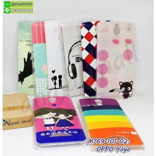 เคส oppo yoyo ลายการ์ตูน กรอบแข็งออปโป้ yoyo เกราะ oppo r2001 พิมพ์ลายการ์ตูน พร้อมส่งในไทย