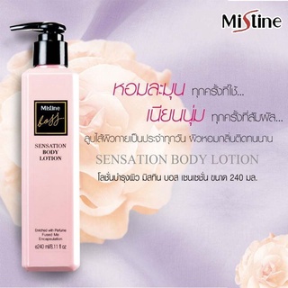 Mistine Boss Sensation Body Lotion 240ml. มิสทิน บอส เซนเซชั่น บอดี้ โลชั่น โลชั่นบำรุ