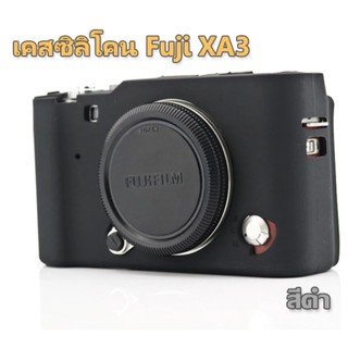 ซิลิโคนกล้อง fuji xa3