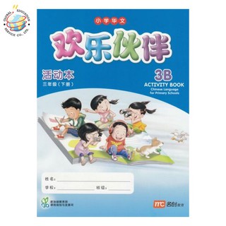 Global Education หนังสือแบบฝึกหัดภาษาจีน ป.3 Chinese Language for Primary School Activity Book 3B Primary 3