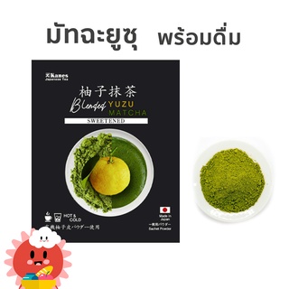 มัทฉะยูซุ (Yuzu Matcha) นำเข้าจากญี่ปุ่น ชงง่ายๆเเค่เทผสมน้ำร้อนหรือเย็น