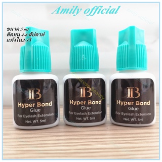 🔥IBEAUTY กาวIB กาวต่อขนตา เกาหลี แห้งใว2-3วิติดทนนาน ขนาด5ml. กาวสำหรับช่างต่อขนตา กาวสำหรับช่างต่อขนตา