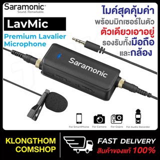 ไมคโครโฟน ไมคหนีบปกเสื้อ Saramonic LavMic Audio Mixer with Lavalier Microphone