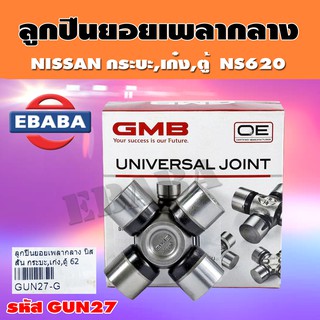 ยอยลูกปืนเพลากลาง สำหรับ NISSAN รถกระบะ, รถเก๋ง, รถตู้ NS620 ขนาด 25x66 mm. รหัส GUN-27 ยี่ห้อ GMB