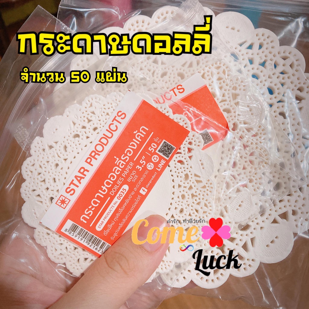 กระดาษดอลลี่รองเค้ก กระดาษฟู้ดส์เกรด สำหรับรองขนม เบเกอรี่