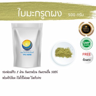 ใบมะกรูดผง 500 กรัม 99 บาท &lt; ราคาส่งสอบถาม &gt; ผงใบมะกรูด ใบมะกรูดบดผง ใบมะกรูดอบแห้ง