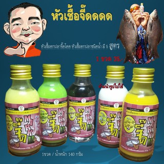 NEW!! หัวเชื้อตกปลาจี๊ด 1ขวด  หัวเชื้อชนิดน้ำ จี๊ด  หัวเชื้อ ตี๋จุ๊บุ หัวเชื้อตกปลาเกล็ดและปลาหนัง MARK ll