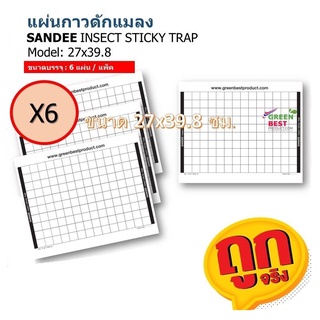 แผ่นกาวดักแมลง SANDEE INSECT STICKY TRAP model 27x39.8 cm.