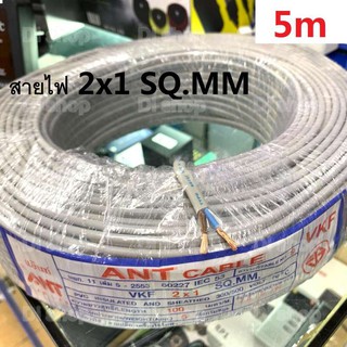 สายไฟ VKF ANT CABLE 2x1 SQ.MM ของแท้ สินค้าคุณภาพ